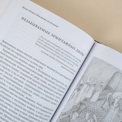 Моя жизнь: до изгнания - фото 13