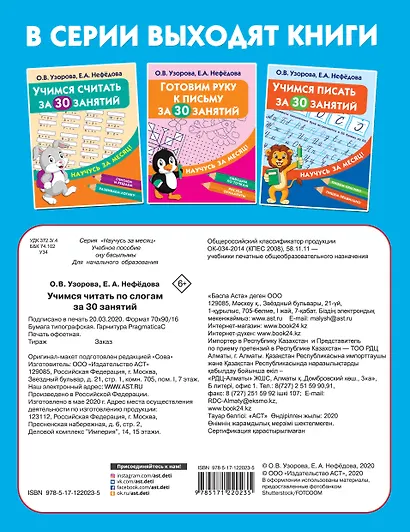 Учимся читать по слогам за 30 занятий - фото 2