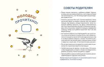 Зато сам! Рассказы для первого чтения. 2 ступень (6 букв) - фото 12