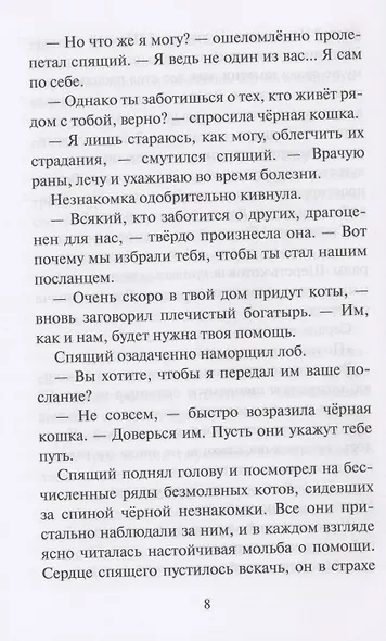Тень Когтегрива Видения - фото 5