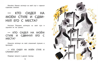 Три медведя. Сказка - фото 5