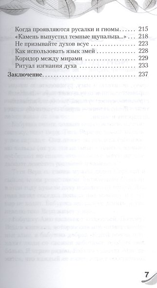 Тайны русских знахарей. Целебные составы, обряды и ритуалы (под ред. К.А. Евдокимовой) - фото 4