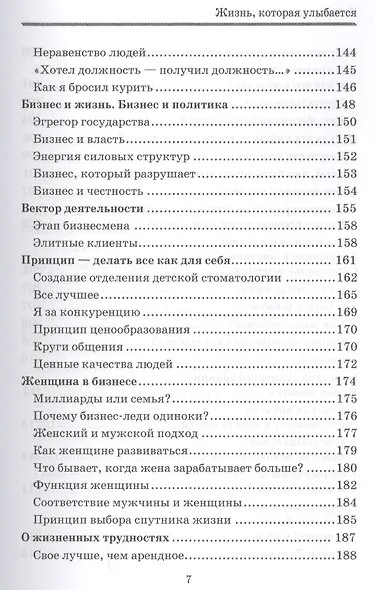 Жизнь, которая улыбается. Как заниматься любимым делом и зарабатывать много. - фото 6