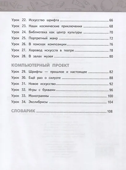 Изобразительное искусство. 3 класс. Учебник - фото 3