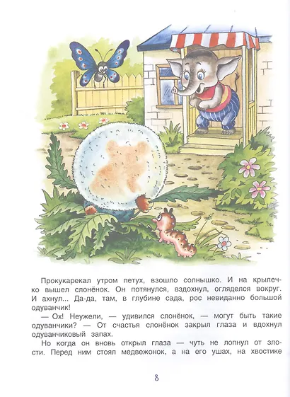 Паровозик из Ромашково. Сказки - фото 6