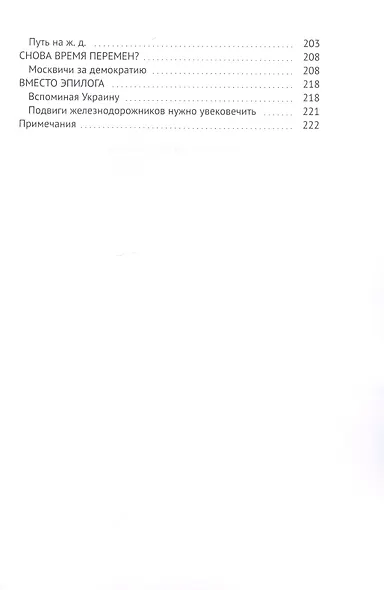 Мост: про ополченцев, чекистов и бандеровцев - фото 6