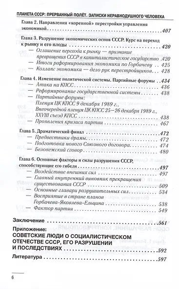 Планета СССР: прерванный полет. Записки неравнодушного человека - фото 5