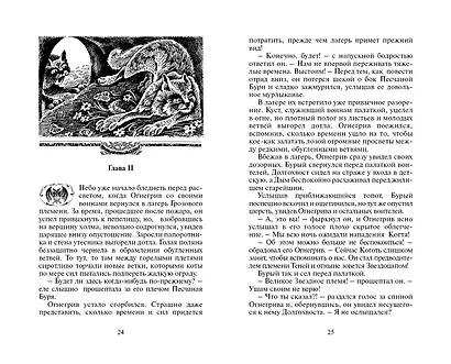 Опасная тропа.- Пер. с англ. В.А. Максимовой - фото 12