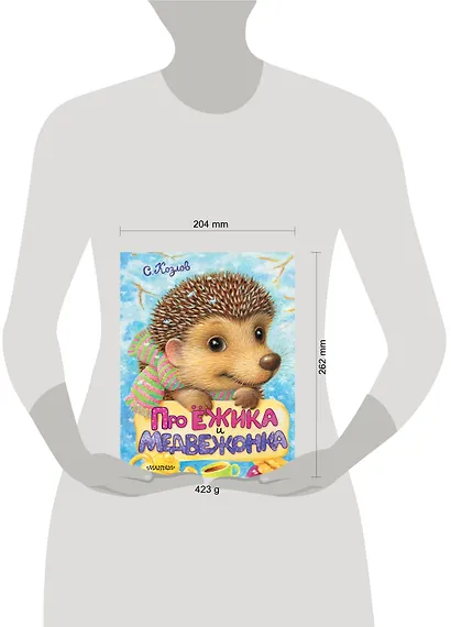 Про Ёжика и Медвежонка - фото 3