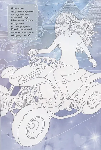 Модные девчонки. Путешествия - фото 4