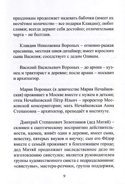 Отклик мира. Небылицы деда Олика - фото 6