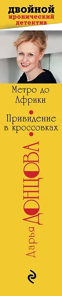 Метро до Африки. Привидение в кроссовках: романы - фото 5