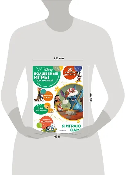 Волшебные игры для малышей. Лило и Стич - фото 4