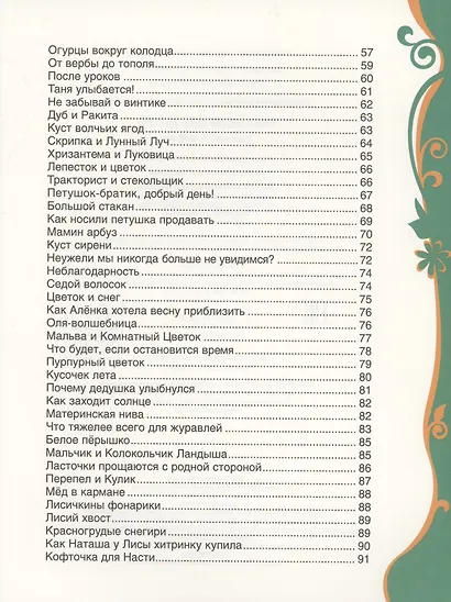 Рассказы для детей - фото 4