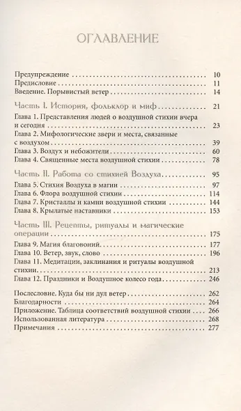 Магия Воздуха. Все тайны стихии в одной книге - фото 3