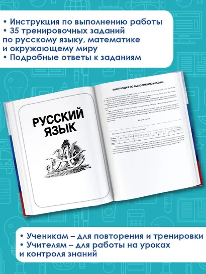 Русский язык. Математика. История. Биология. Большой сборник тренировочных вариантов проверочных работ для подготовки к ВПР. 5 класс - фото 5