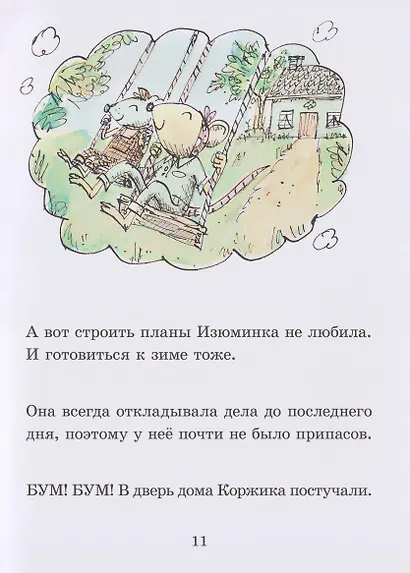 Коржик и Изюминка - фото 4