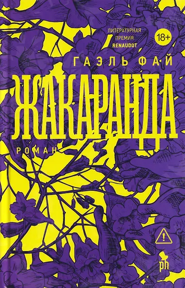 Жакаранда - фото 1