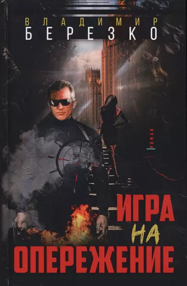 Игра на опережение - фото 1