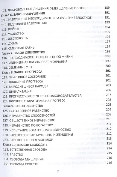 Книга Духов. Прямой контакт с Высшими Существами. Библия Спиритизма - фото 6
