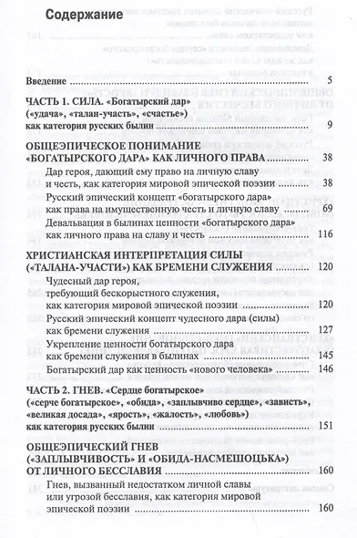 Эпос русских: ценности. Часть 2. Героические "энергии": Сила и гнев - фото 2