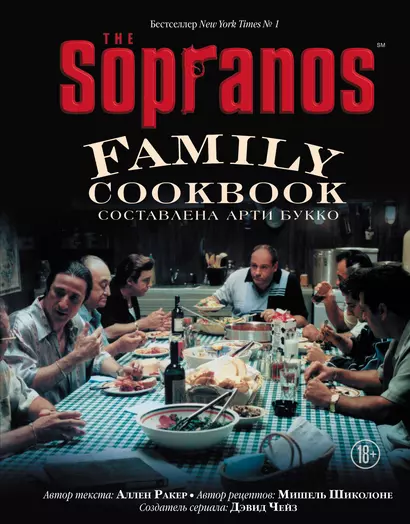 The Sopranos Family Cookbook - фото 1