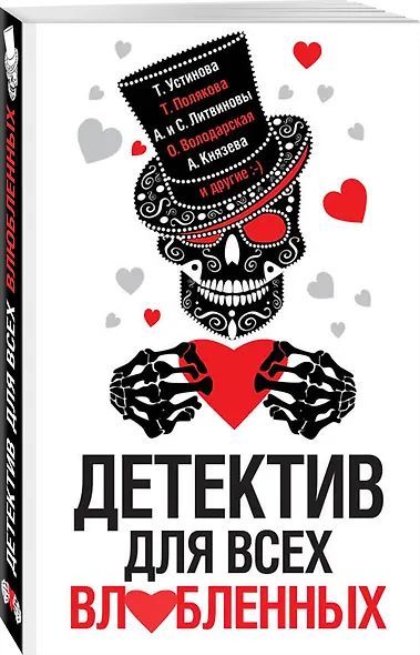 Детектив для всех влюбленных - фото 3