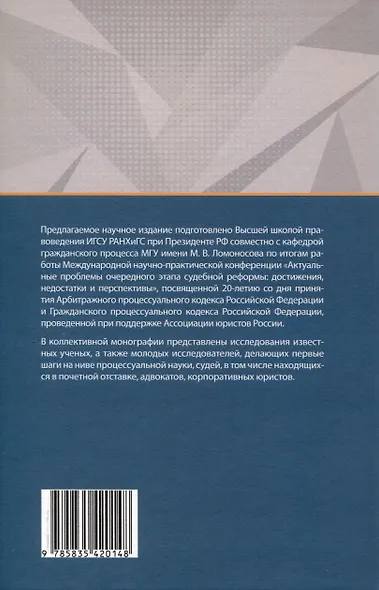Актуальные проблемы очередного этапа судебной реформы: достижения, недостатки и перспективы. - фото 2