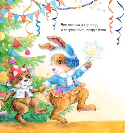 Зайчик Сева готовится к Новому году! Полезные сказки - фото 5