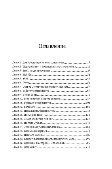 Хозяйка книжного магазина на краю света - фото 12