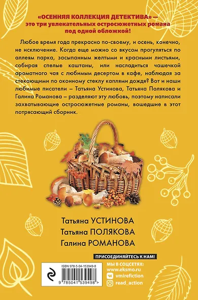 Осенняя коллекция детектива - фото 2