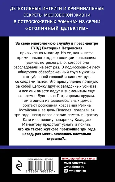 Грехи и мифы Патриарших прудов - фото 2