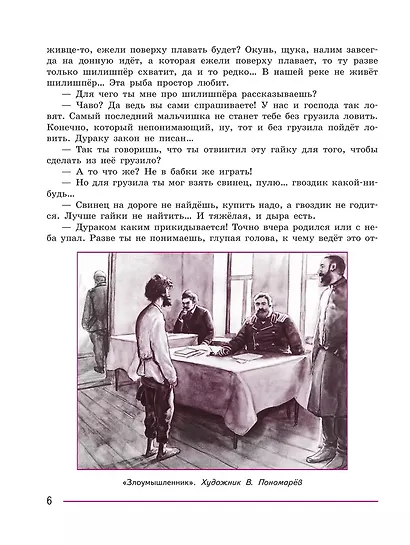 Литература. 7 класс. Учебник. В 2-х частях. Часть 2 - фото 8