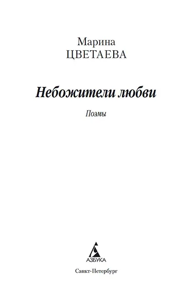 Небожители любви - фото 7