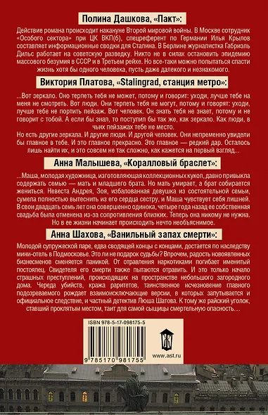 Подарок для ценителей остросюжетной прозы (Комплект из 4 книг) - фото 2