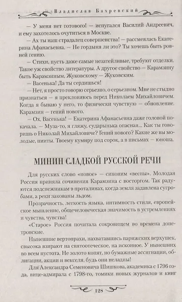 Царская карусель. Мундир и фрак Жуковского: роман - фото 6