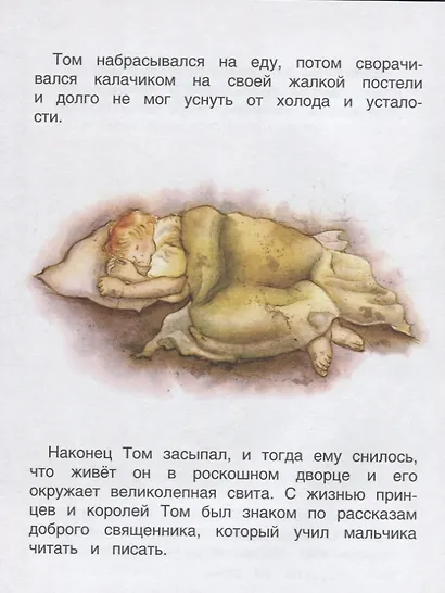 Принц и нищий. Уровень 3 - фото 6