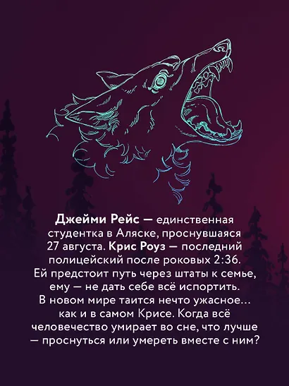 2:36 по Аляске (новое оформление) - фото 6