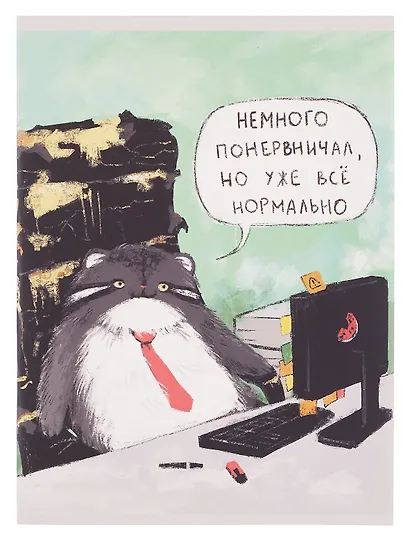 Тетрадь А4 48 листов в клетку "Понервничал" скрепка - фото 1