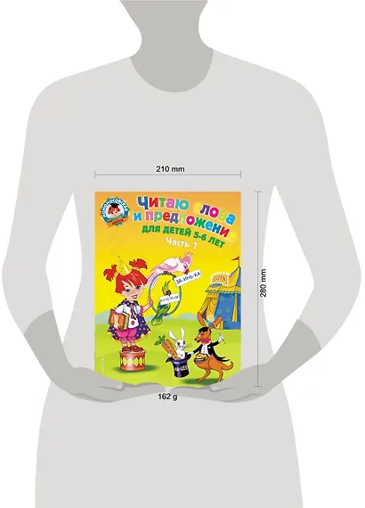 Читаю слова и предложения: для детей 5-6 лет. Ч. 1 - фото 6