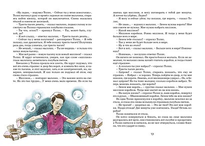 Шёл по городу волшебник - фото 10