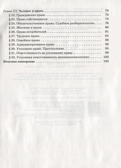 Обществознание. 9 класс. Рабочая тетрадь к учебнику А.Ф. Никитина, Т.И. Никитиной - фото 3