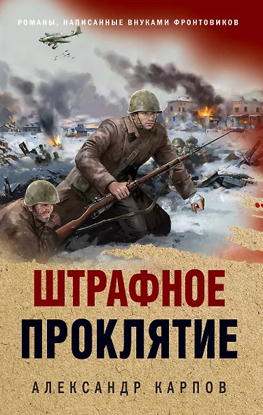 Штрафное проклятие - фото 1