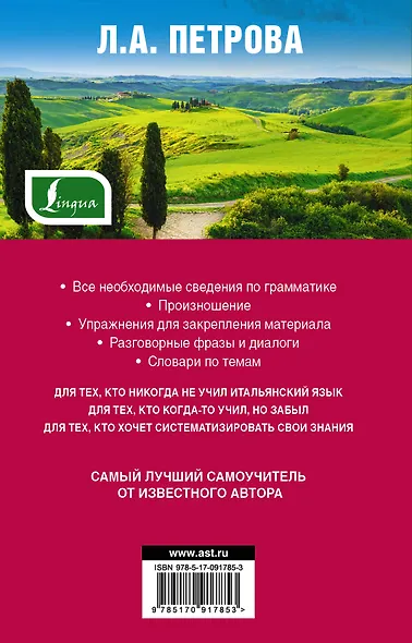 Самый лучший самоучитель итальянского языка - фото 2