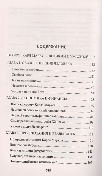 Карл Маркс и Капитал в XXI веке - фото 2