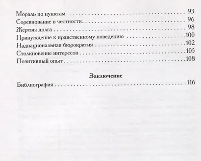 Психология коррупции: утопия и антиутопия - фото 3