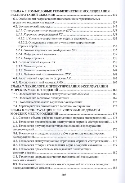 Эксплуатация морских месторождений нефти и газа. Учебное пособие - фото 4
