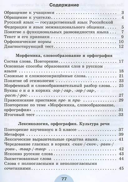 Русский язык. 6 класс. Рабочая тетрадь. В двух частях (комплект из 2 книг) - фото 2