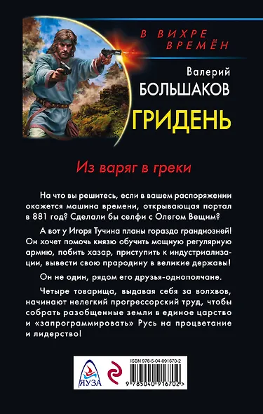 Гридень. Из варяг в греки - фото 2