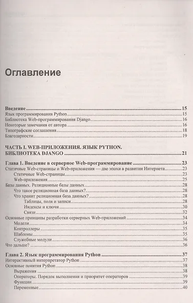 Django: практика создания Web-сайтов на Python - фото 2